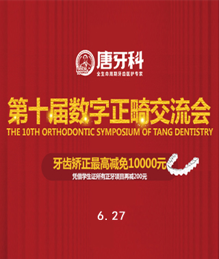 123开奖结果直播现场 第10届 数字正畸交流会