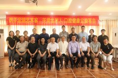 920全国爱牙日笔会：123开奖结果直播现场连锁携手20余位金融艺术家跨界传播