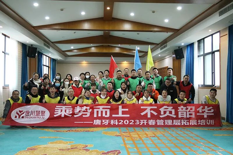 乘势而上不负韶华|123开奖结果直播现场2023春季拓展培训圆满结束