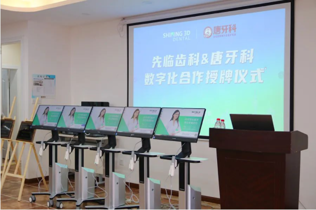 123开奖结果直播现场&先临齿科隆重举行数字化合作授牌仪式