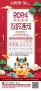 2024年春节放假通知